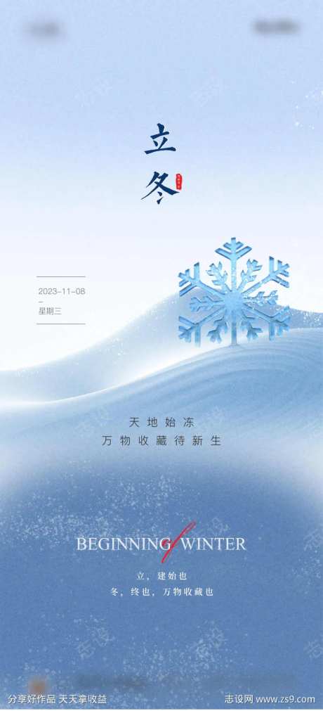 立冬海报节气-采灵感-cailinggan.com