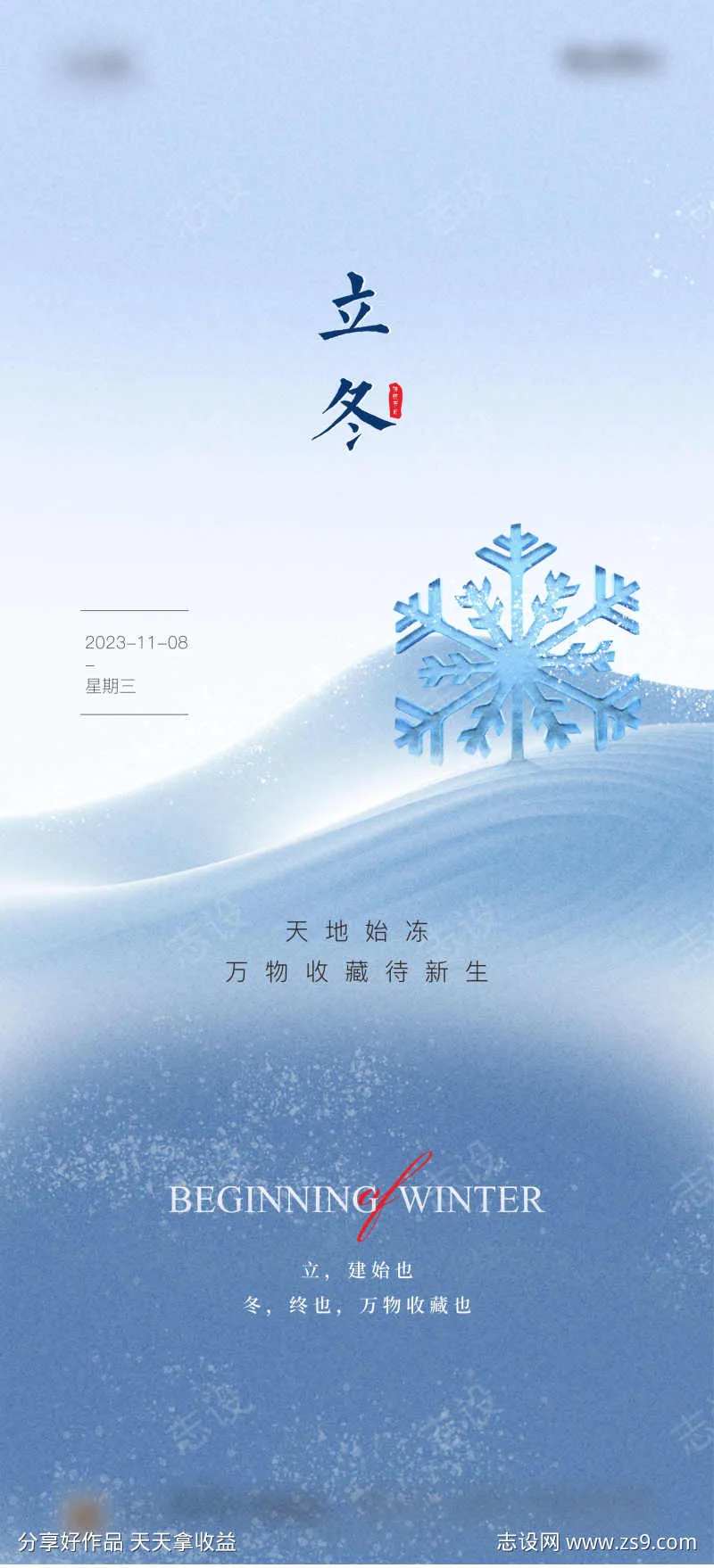 立冬海报节气-采灵感-cailinggan.com