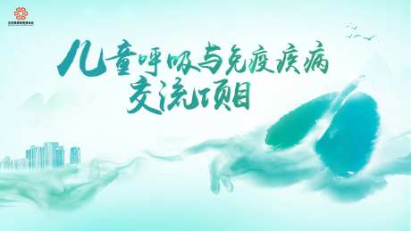 儿童呼吸疾病-采灵感-https://www.cailinggan.com/