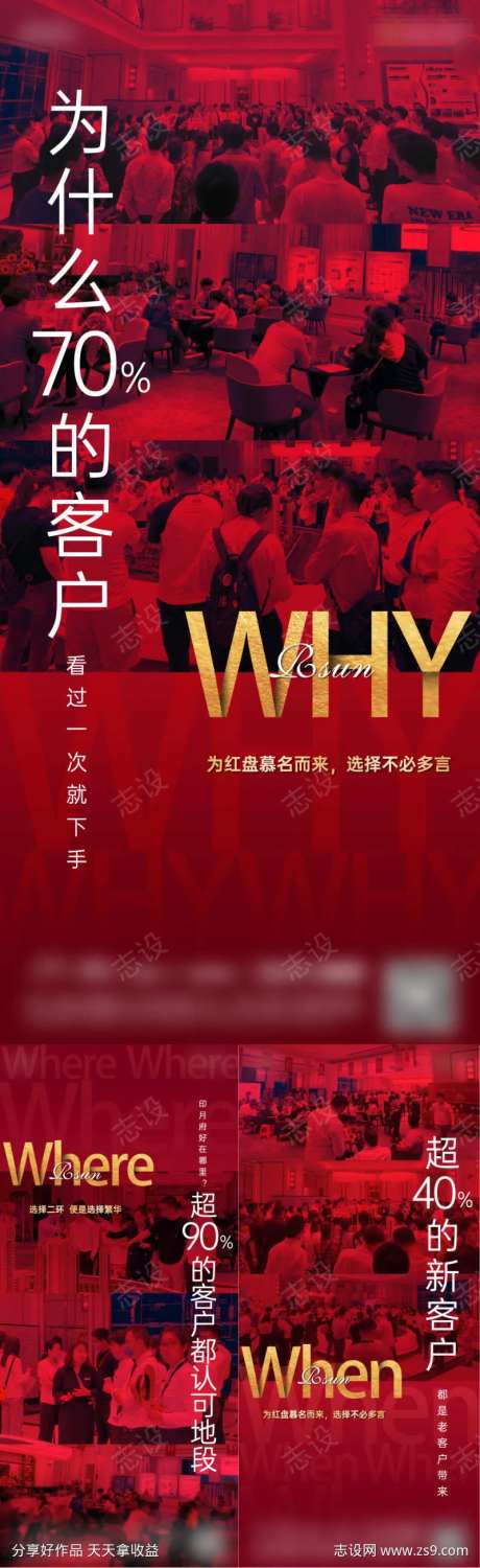 地产认可热销海报-采灵感-https://www.cailinggan.com/