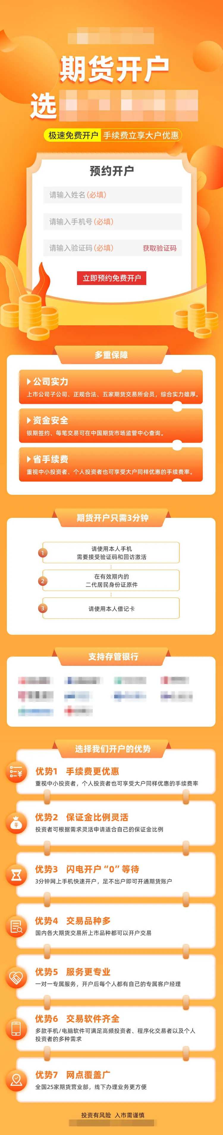 金融理财开户移动端长图-采灵感-cailinggan.com