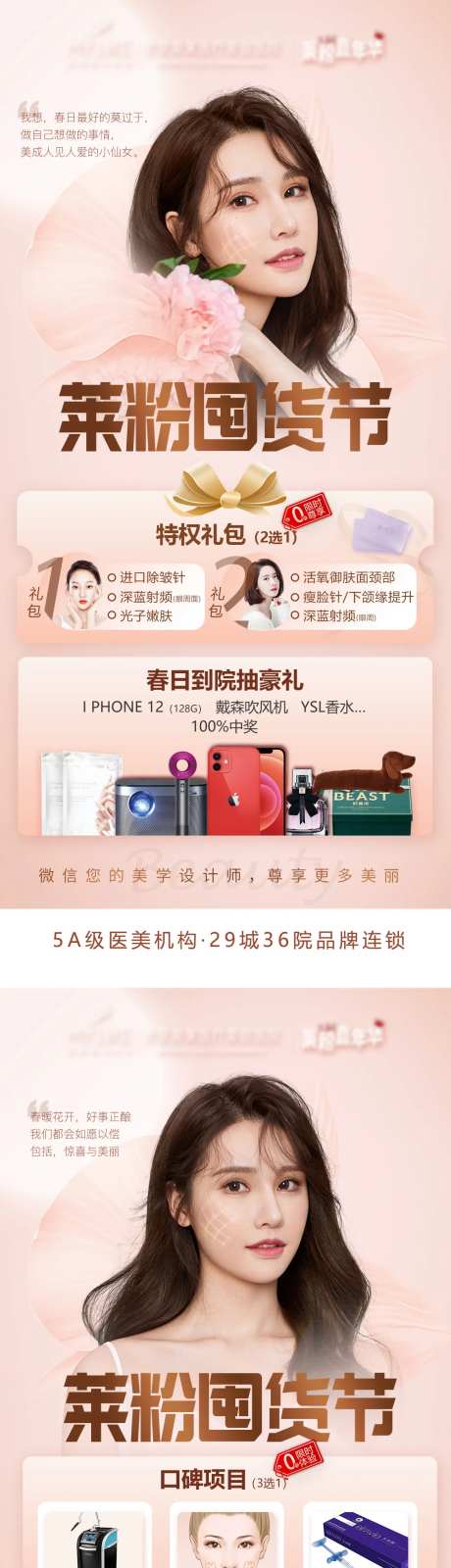 整形美容囤货节系列海报-采灵感-https://www.cailinggan.com/