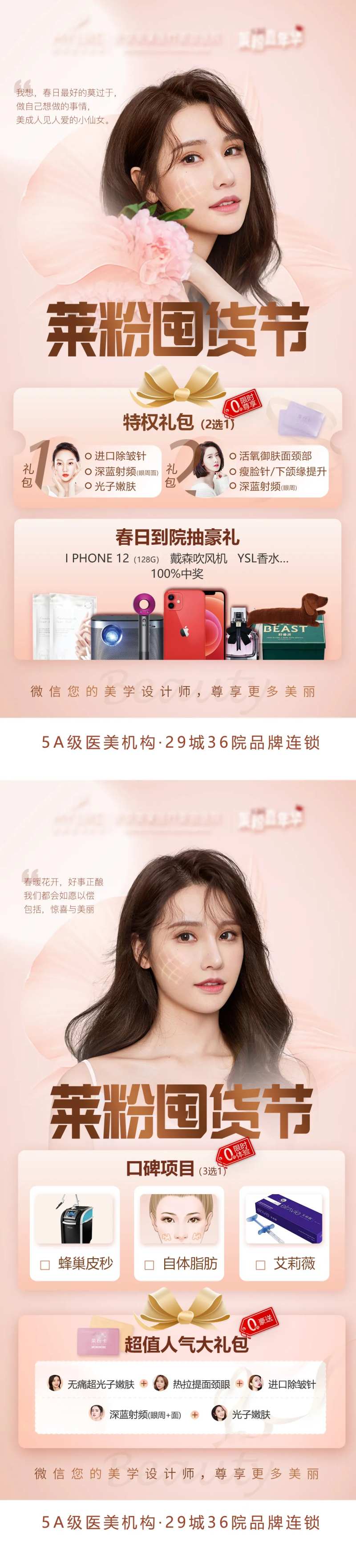整形美容囤货节系列海报-采灵感-cailinggan.com