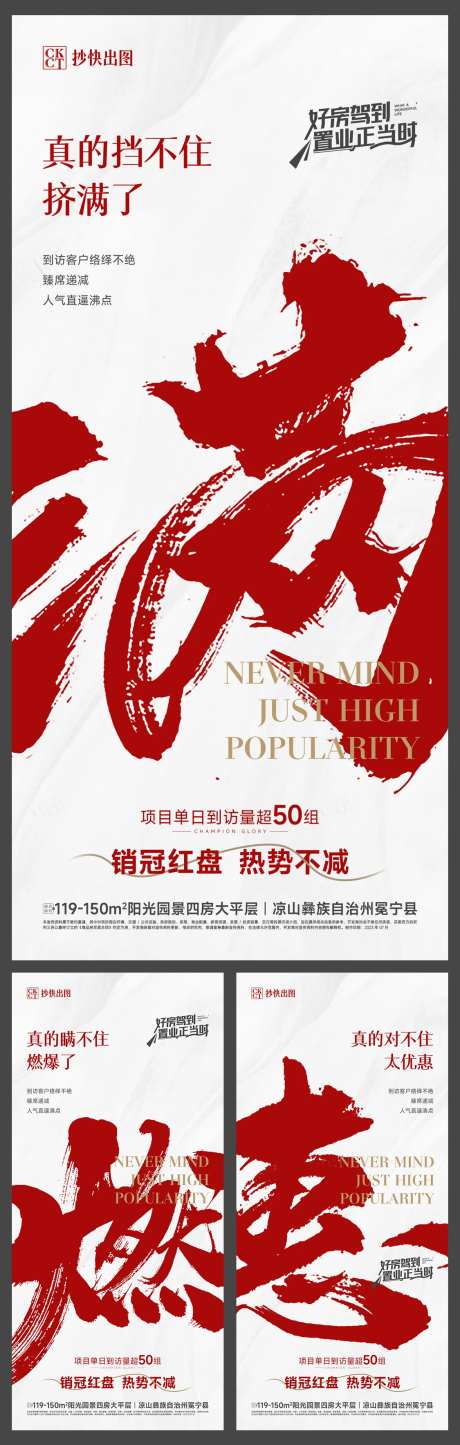 地产热销人气大字报海报-采灵感-https://www.cailinggan.com/