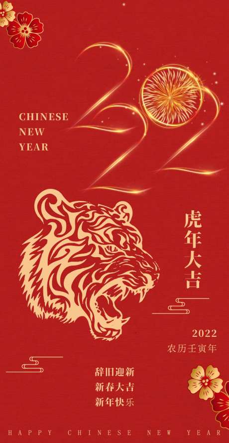 2022虎年新年海报-采灵感-https://www.cailinggan.com/