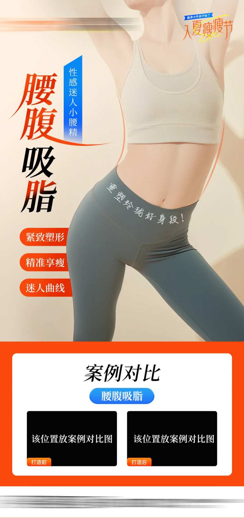 医美腰腹吸脂海报-采灵感-cailinggan.com