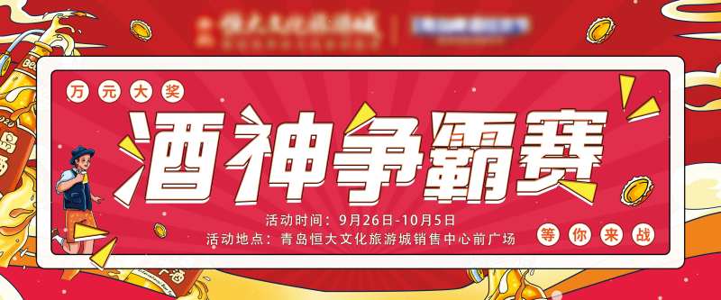啤酒节酒神争霸赛背景板-采灵感-cailinggan.com