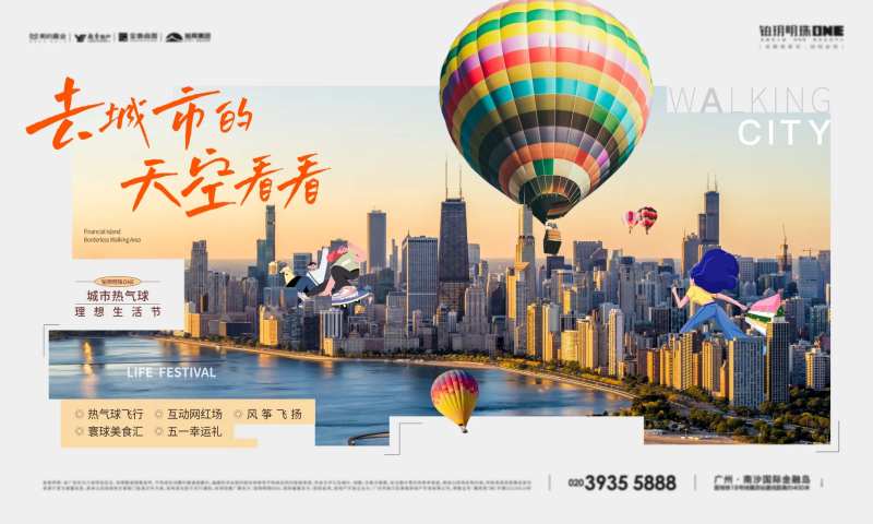 热气球活动BJB -采灵感-cailinggan.com