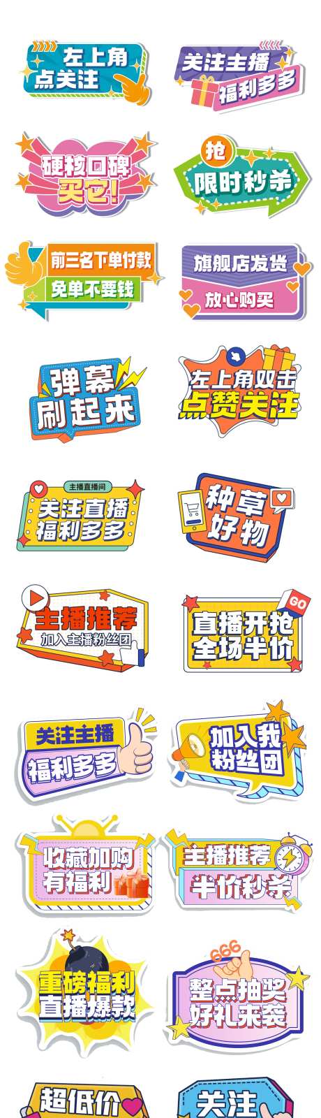 电商直播通用标语手举牌-采灵感-https://www.cailinggan.com/