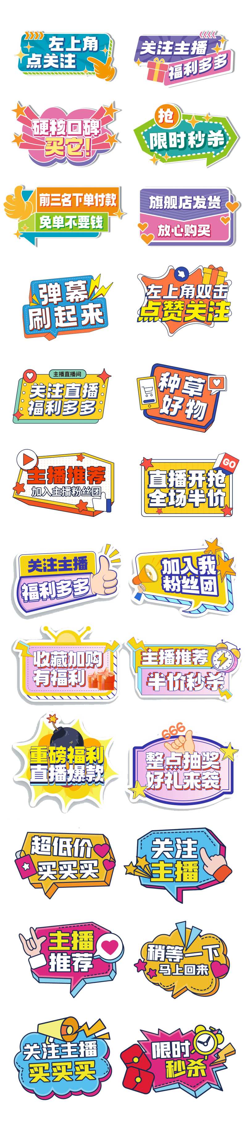 电商直播通用标语手举牌-采灵感-cailinggan.com