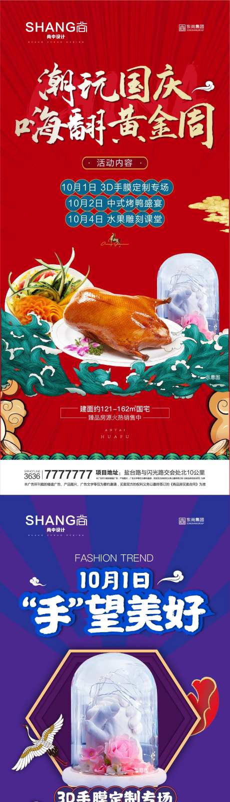 地产十一国庆暖场活动烤鸭手膜水果雕刻-采灵感-https://www.cailinggan.com/