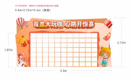 地产盲盒礼物墙-采灵感-https://www.cailinggan.com/