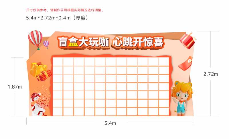 地产盲盒礼物墙-采灵感-cailinggan.com