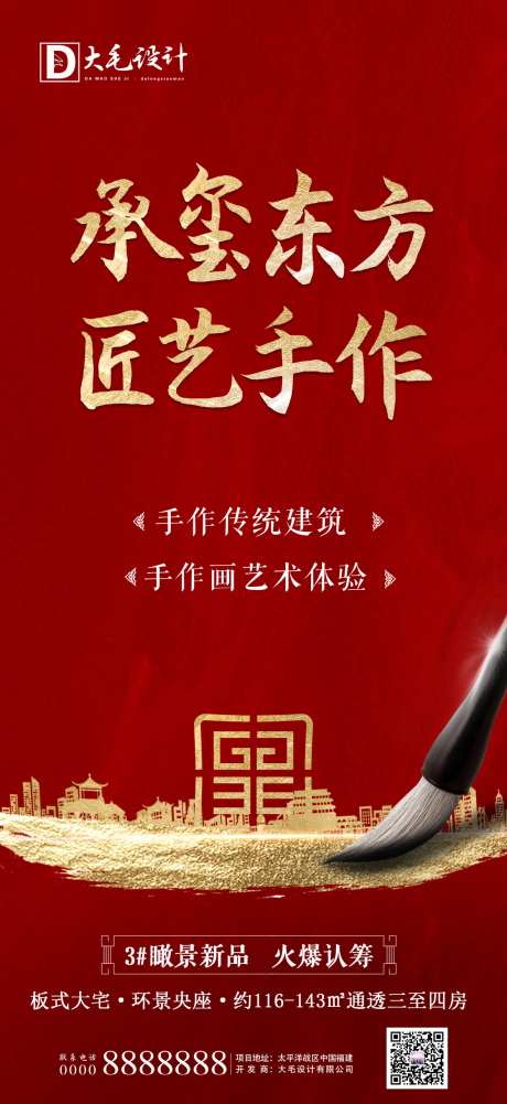 地产红金中式手作移动端海报-采灵感-https://www.cailinggan.com/