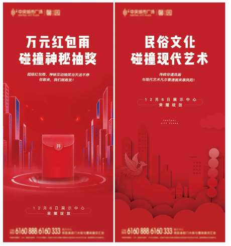 房地产红包雨系列海报-采灵感-https://www.cailinggan.com/