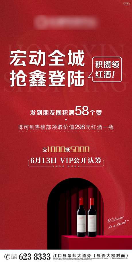 宏鑫购物中心 刷屏海报-采灵感-https://www.cailinggan.com/