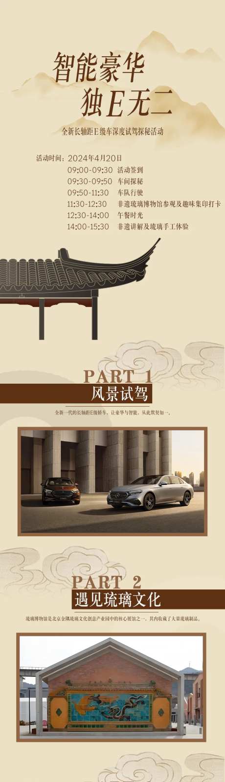 汽车活动中式长图专题设计-采灵感-https://www.cailinggan.com/