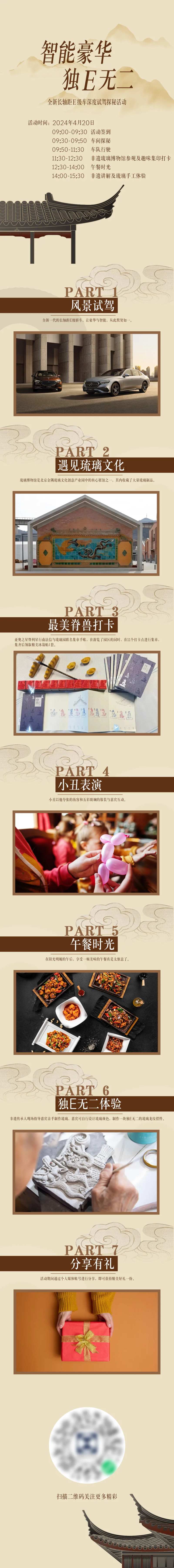 汽车活动中式长图专题设计-采灵感-cailinggan.com