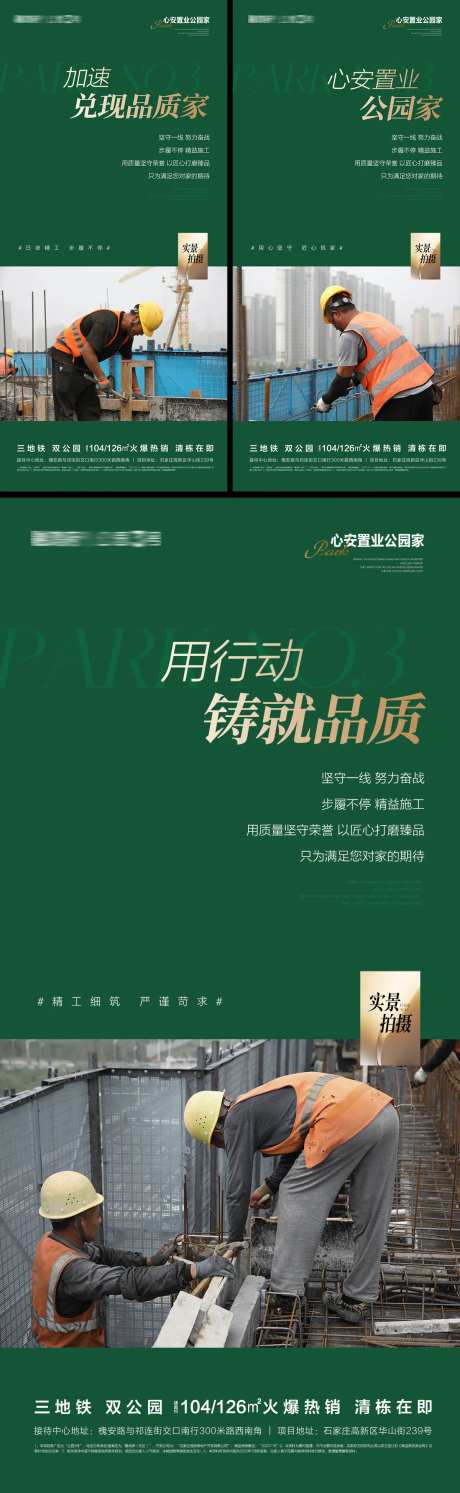 地产工程进度海报-采灵感-cailinggan.com