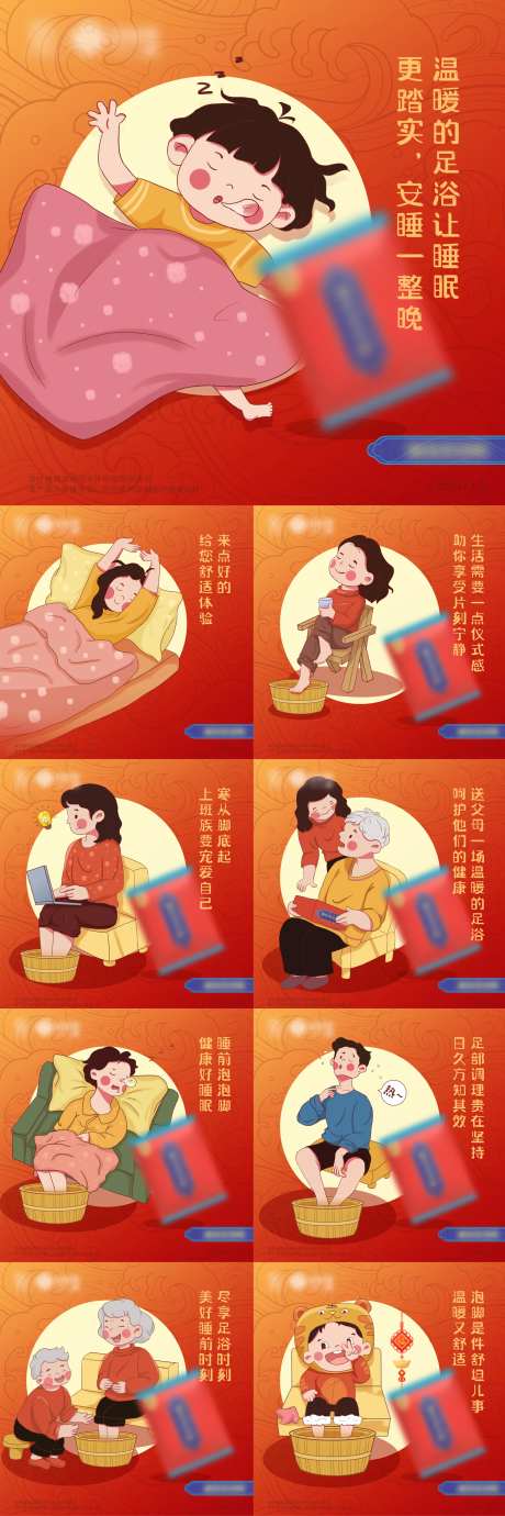 足浴插画海报-采灵感-https://www.cailinggan.com/