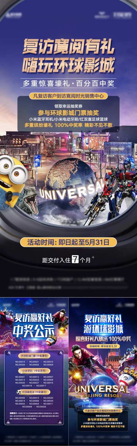 环球影城抽奖海报-采灵感-https://www.cailinggan.com/