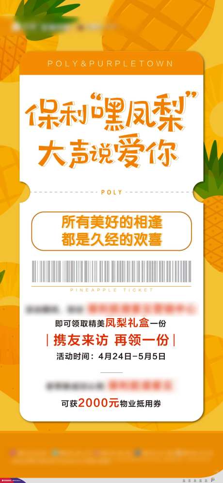 地产暖场活动送菠萝海报-采灵感-https://www.cailinggan.com/