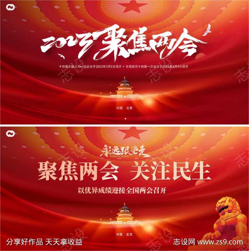  全国两会党建文化背景板国庆建党建军-采灵感-cailinggan.com