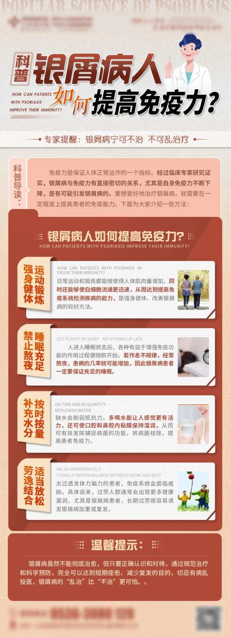 银屑病医疗科普 如何提高免疫力-采灵感-https://www.cailinggan.com/