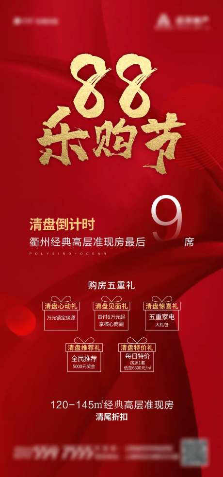 88乐购节-采灵感-https://www.cailinggan.com/