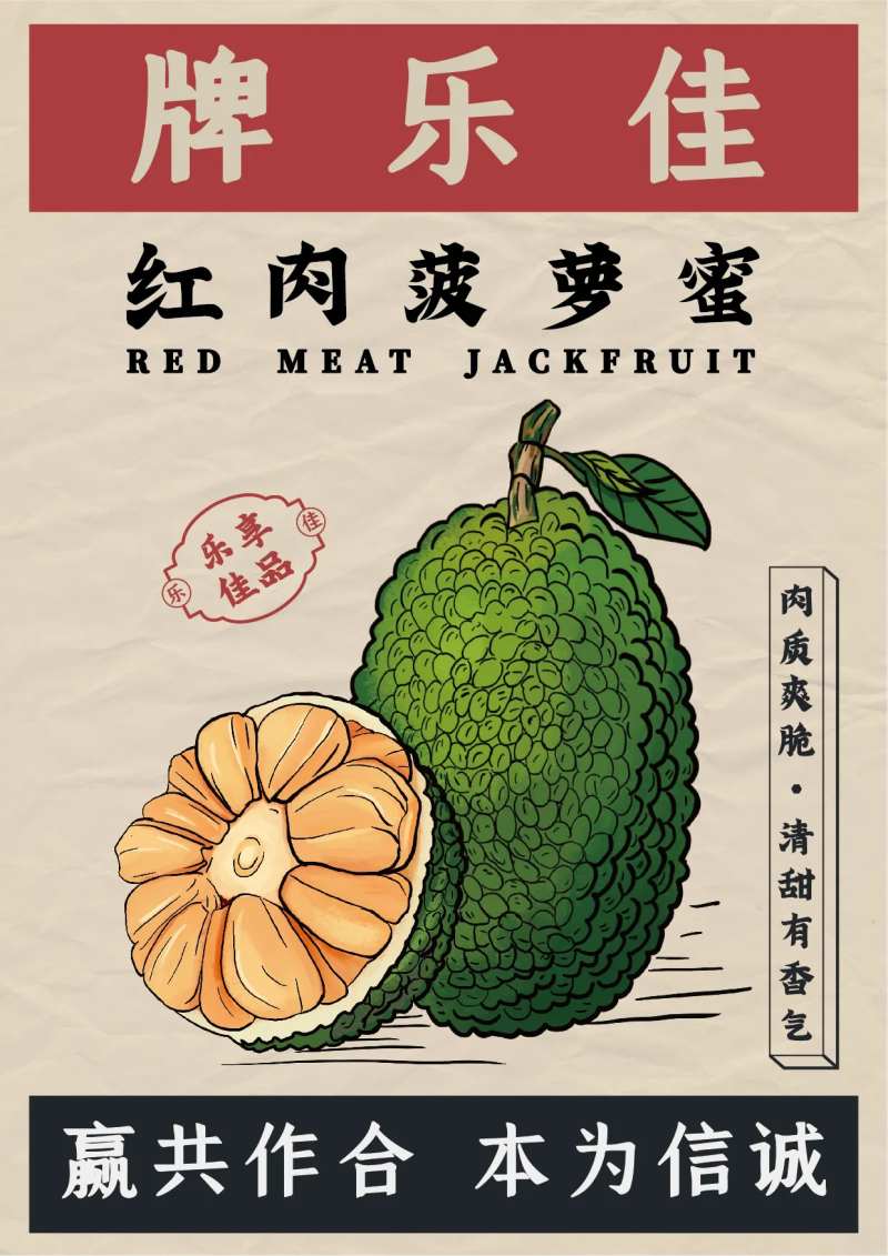 水果海报菠萝蜜-采灵感-cailinggan.com