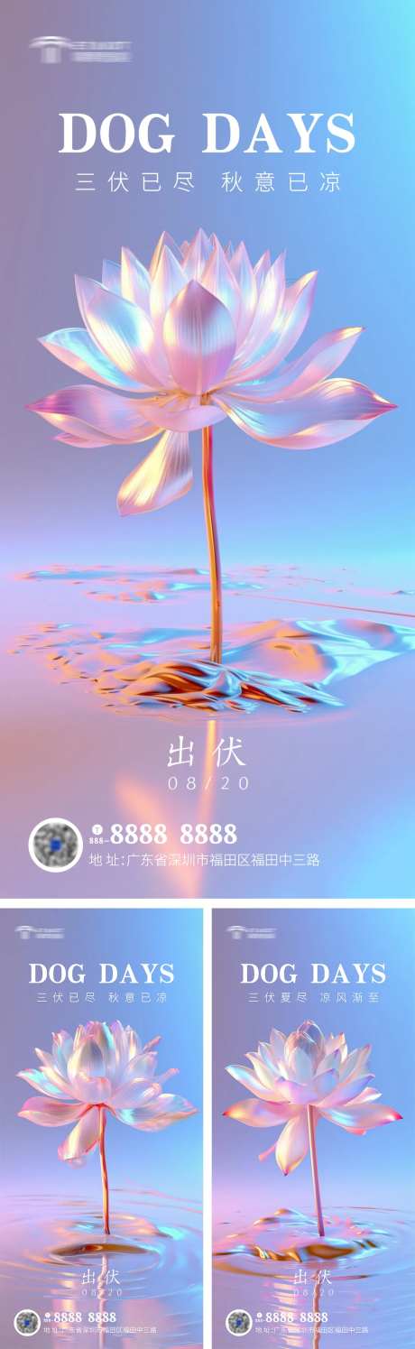 三伏海报之出伏-采灵感-https://www.cailinggan.com/