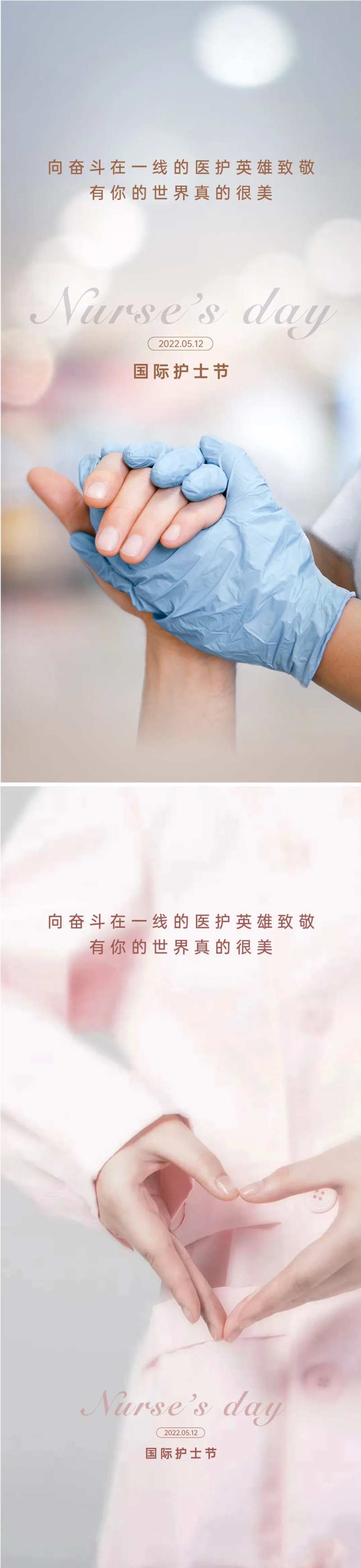 地产护士节海报-采灵感-cailinggan.com