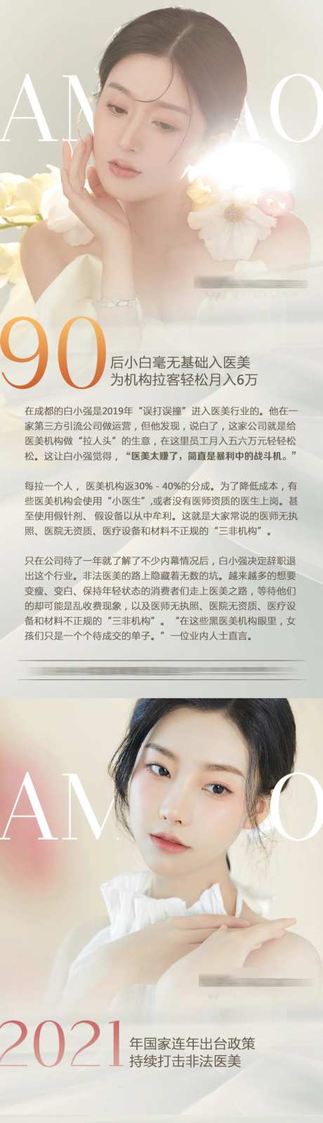 医美知识科普海报-采灵感-https://www.cailinggan.com/