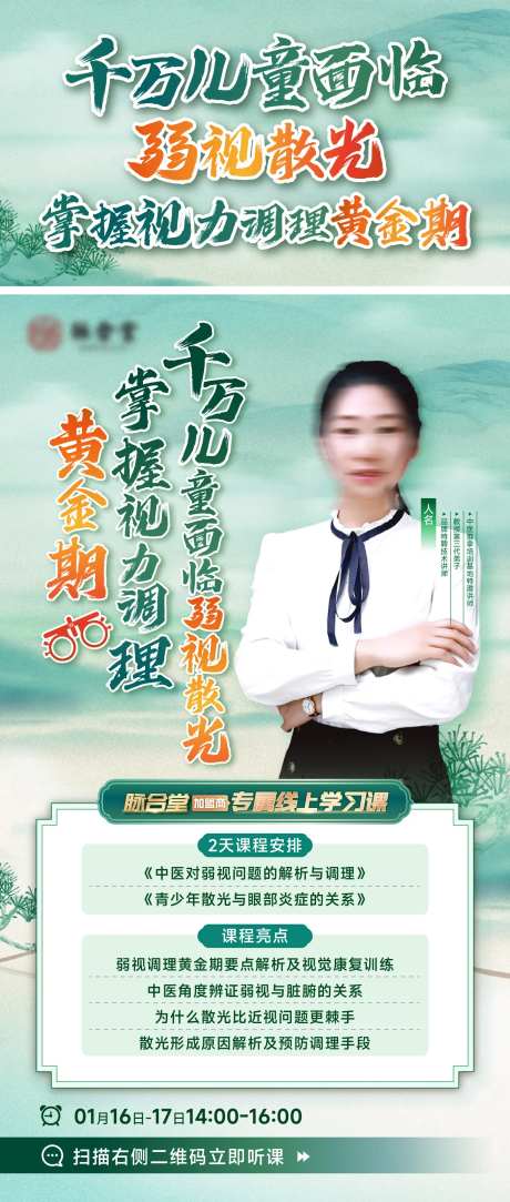 中医课程活动预告人物海报-采灵感-https://www.cailinggan.com/