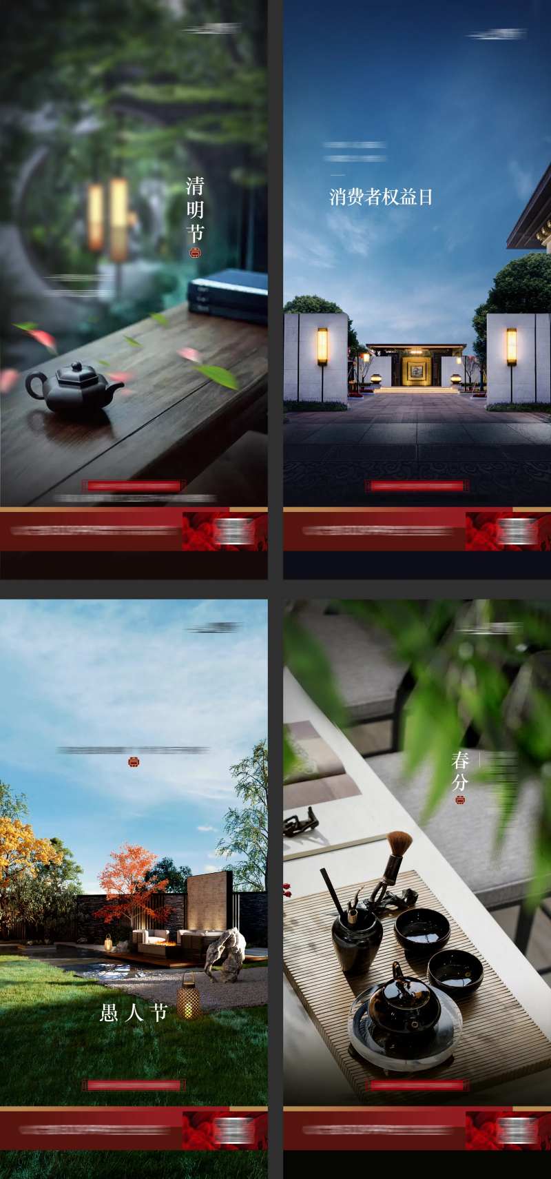 地产中式节日节气海报-采灵感-cailinggan.com