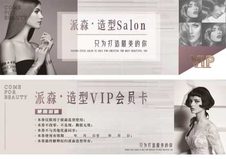 美发造型VIP会员卡-采灵感-https://www.cailinggan.com/