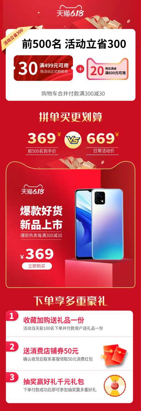 大促红色简约数码无线首页关联推荐营销-采灵感-https://www.cailinggan.com/