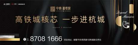 房地产高铁核芯黑金主形象展板-采灵感-https://www.cailinggan.com/