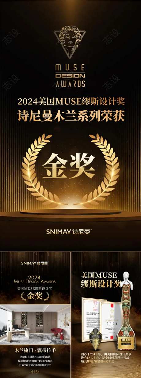 家居木门获奖系列海报-采灵感-https://www.cailinggan.com/