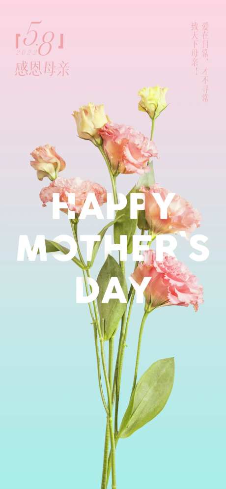 母亲节海报-采灵感-https://www.cailinggan.com/