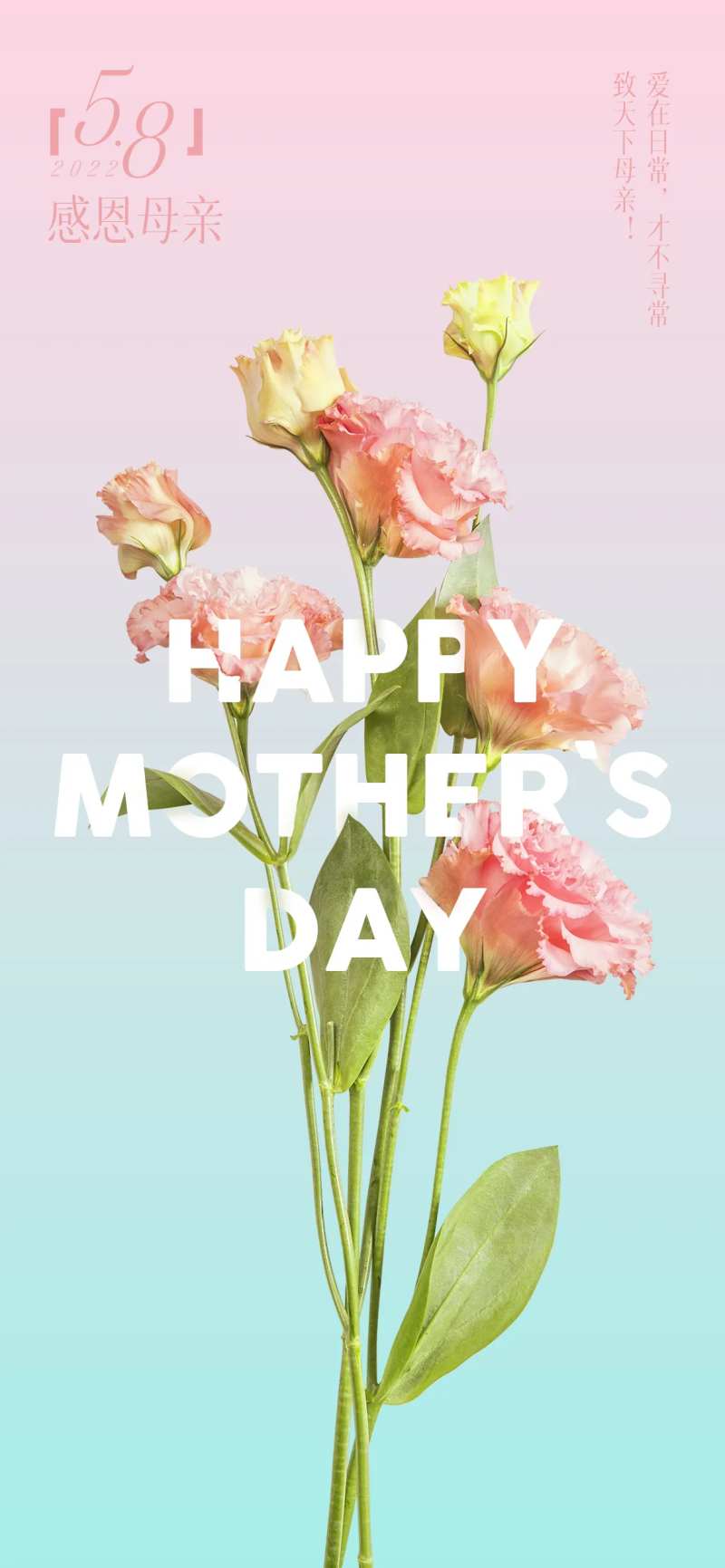 母亲节海报-采灵感-cailinggan.com