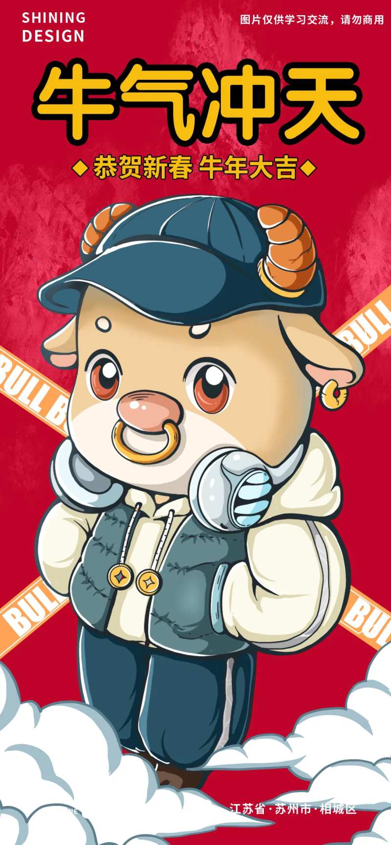 牛气冲天牛年IP卡通形象拟人海报-采灵感-cailinggan.com