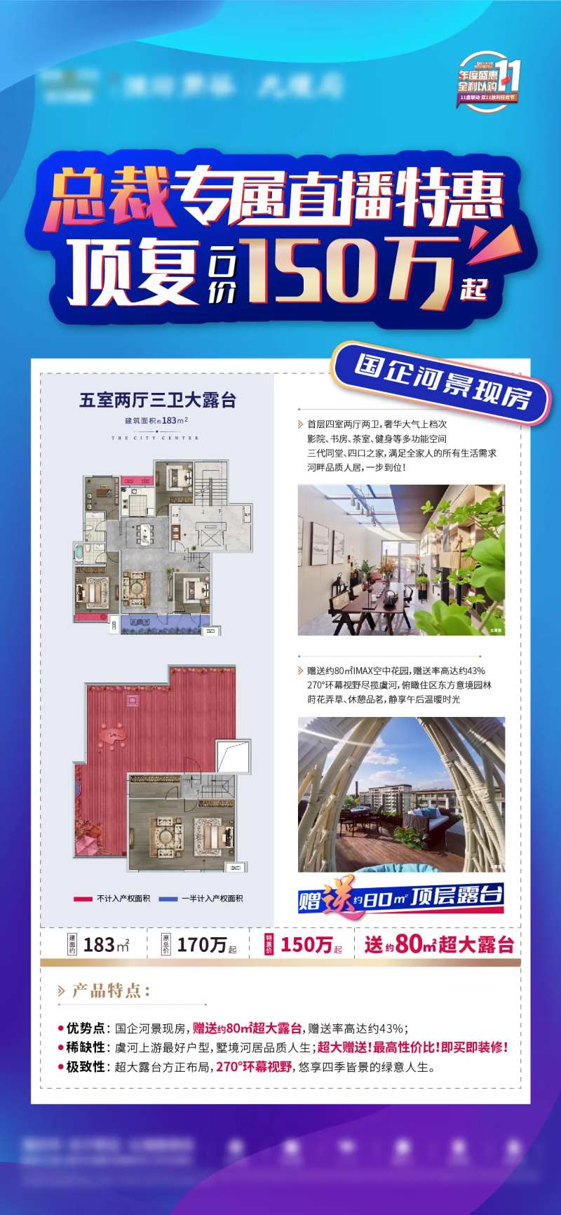 直播特惠顶复详情页-采灵感-cailinggan.com