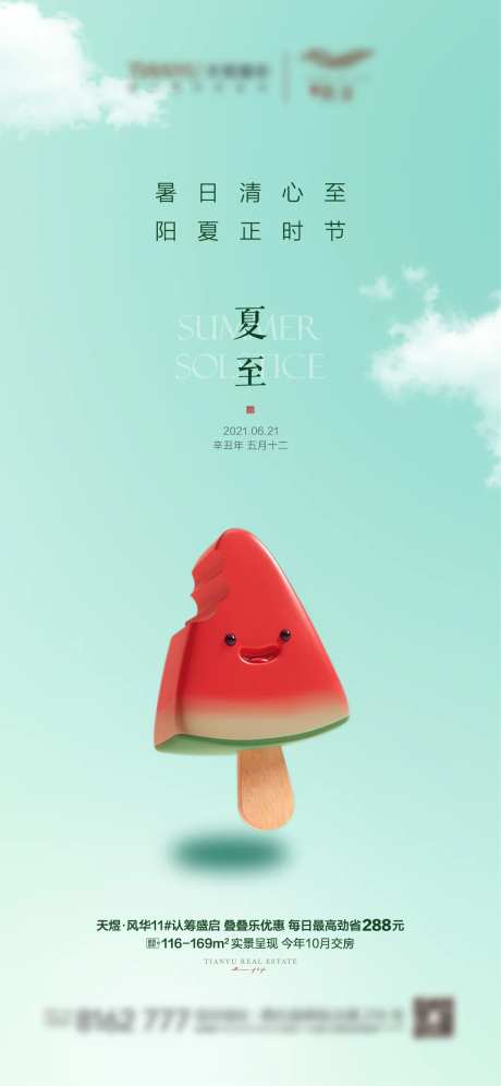 夏至-采灵感-cailinggan.com