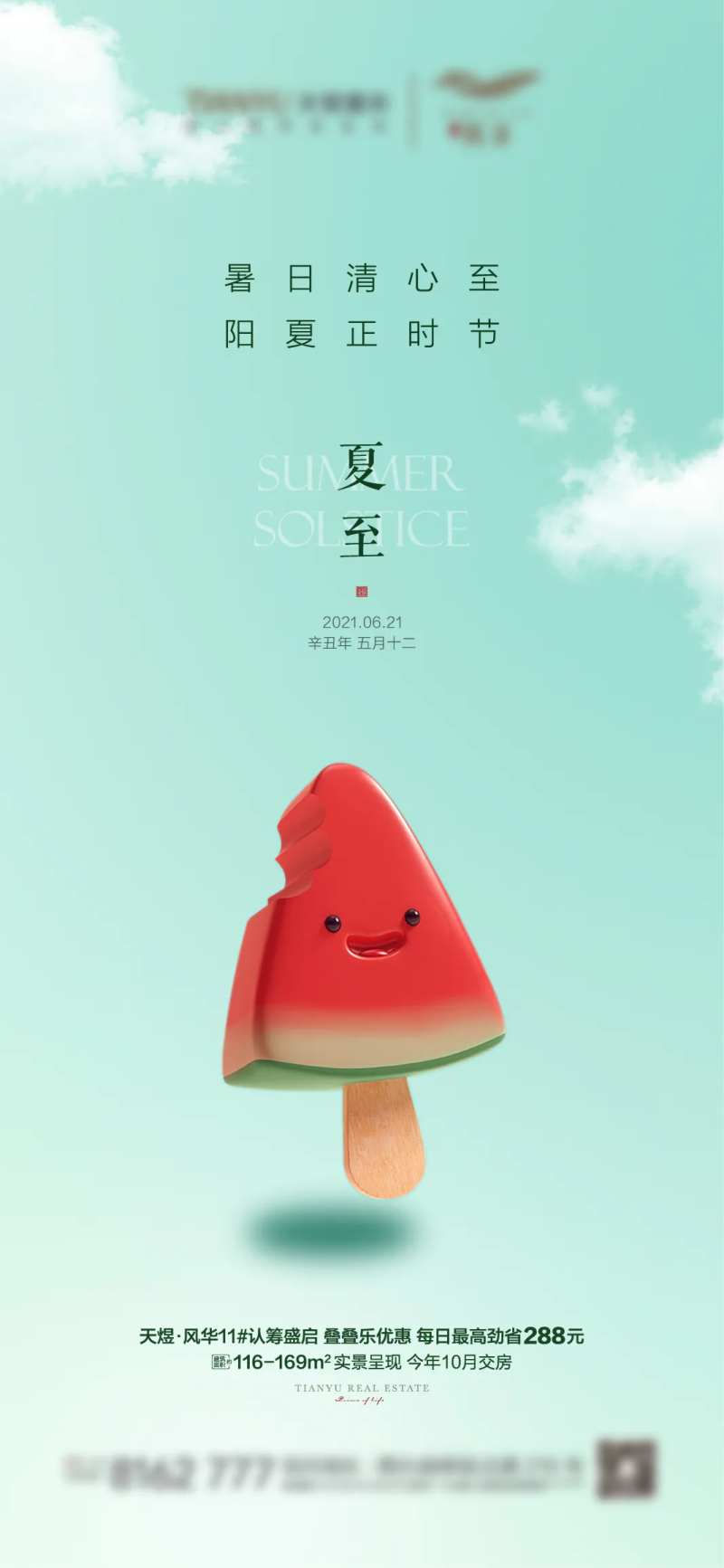 夏至-采灵感-cailinggan.com