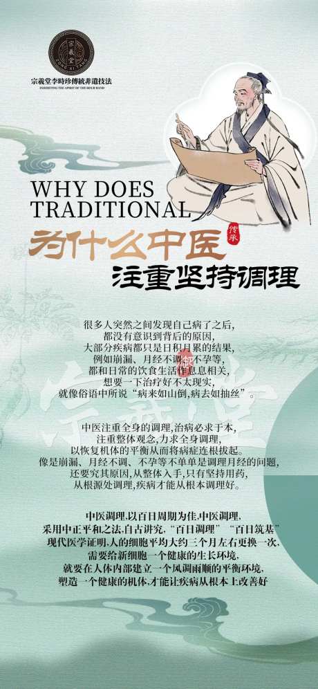 为什么中医注重坚持调理海报-采灵感-https://www.cailinggan.com/