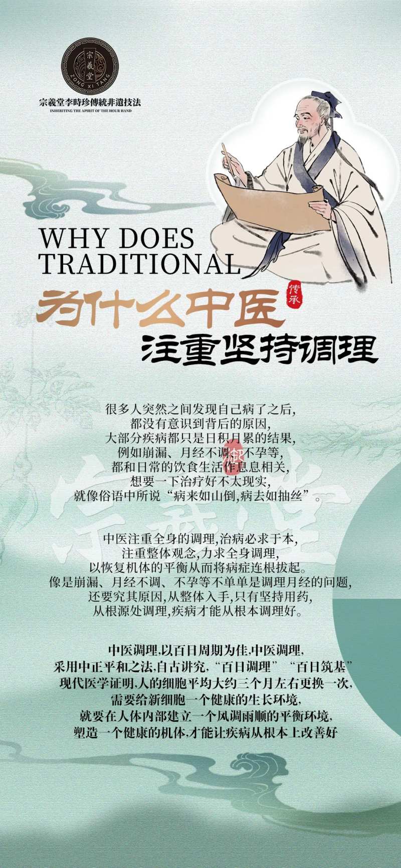为什么中医注重坚持调理海报-采灵感-cailinggan.com