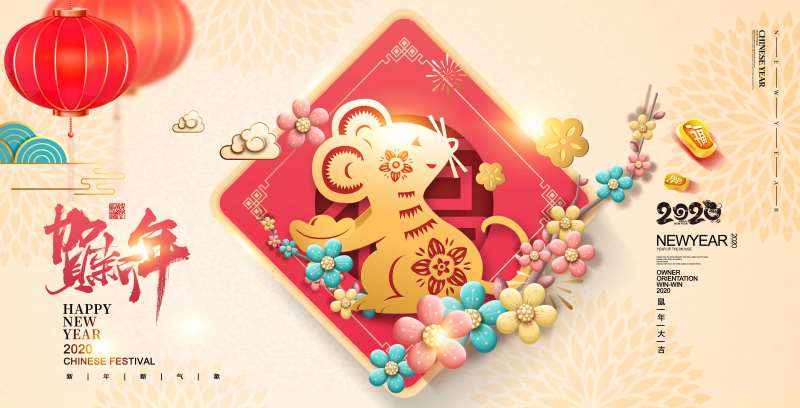 鼠年贺新年节日展板海报-采灵感-cailinggan.com
