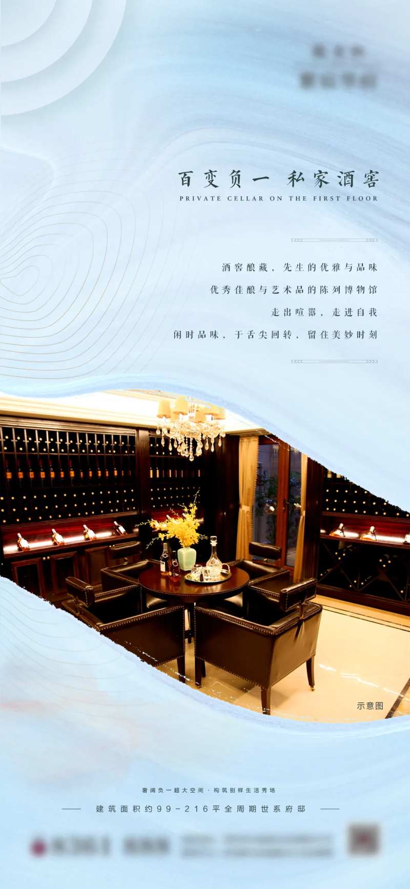 地产百变空间海报-采灵感-cailinggan.com