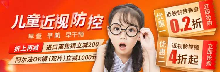 医美眼科促销近视矫正-采灵感-cailinggan.com